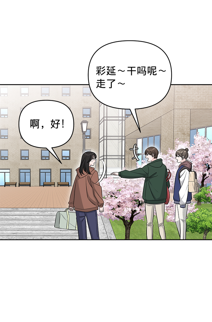 真假新生群漫画,第20话2图