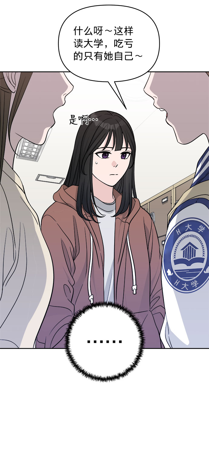 真假新生漫画,第10话2图
