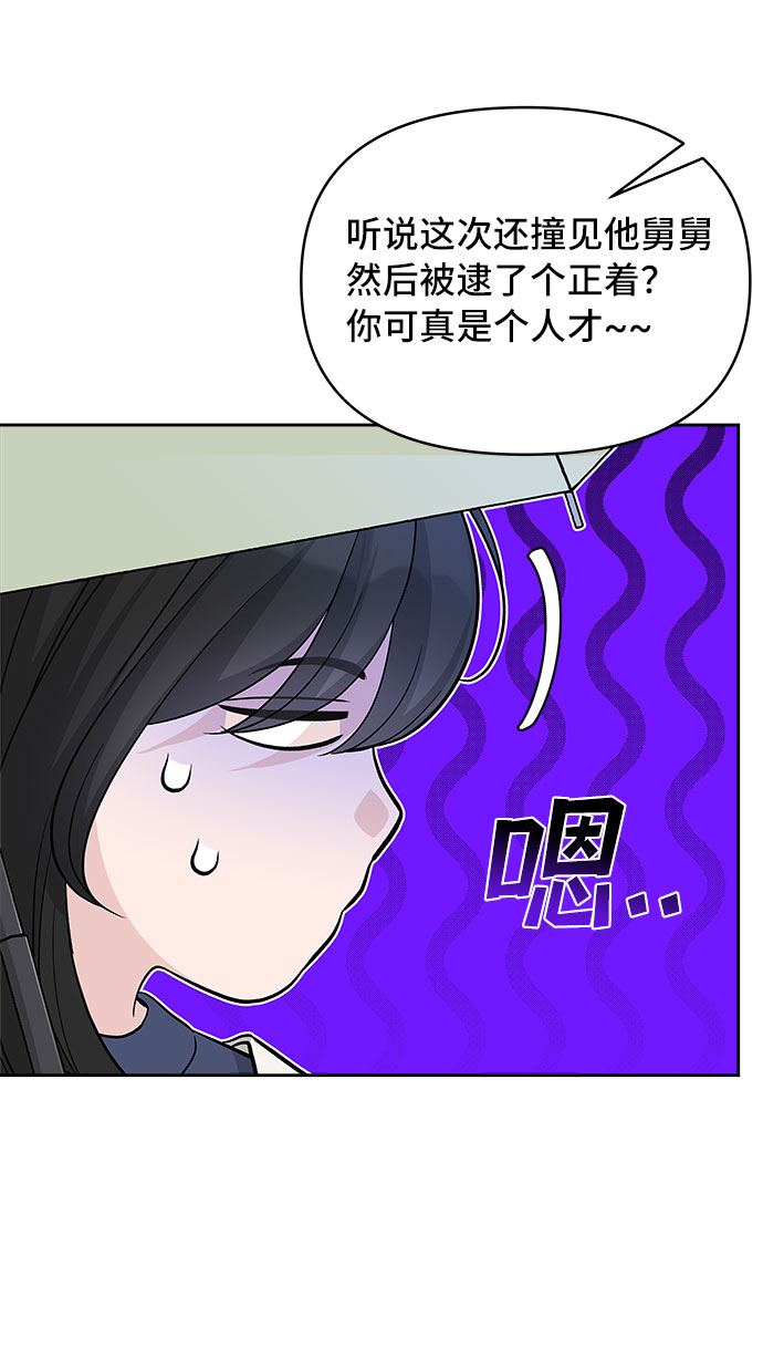 真假千金漫画,第65话2图