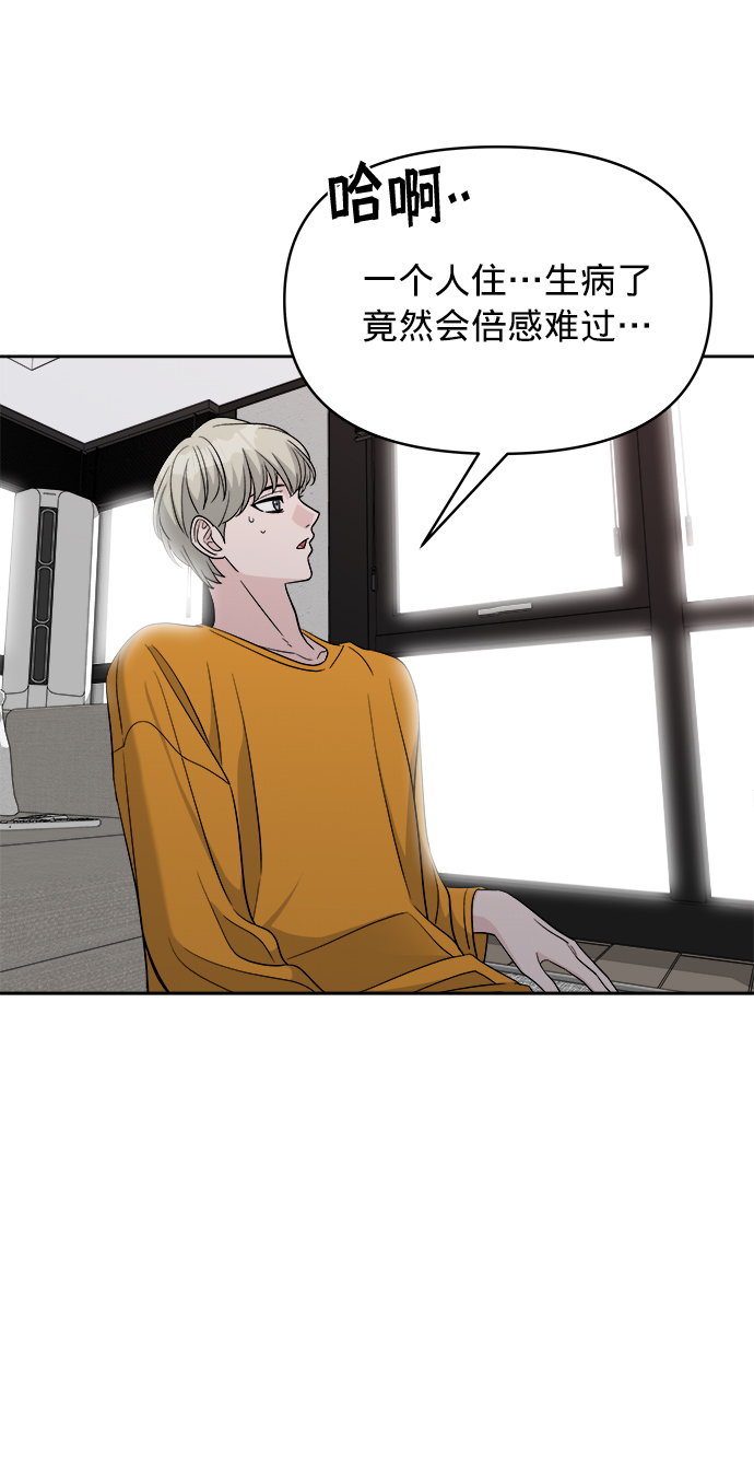 真假新生漫画,第14话2图