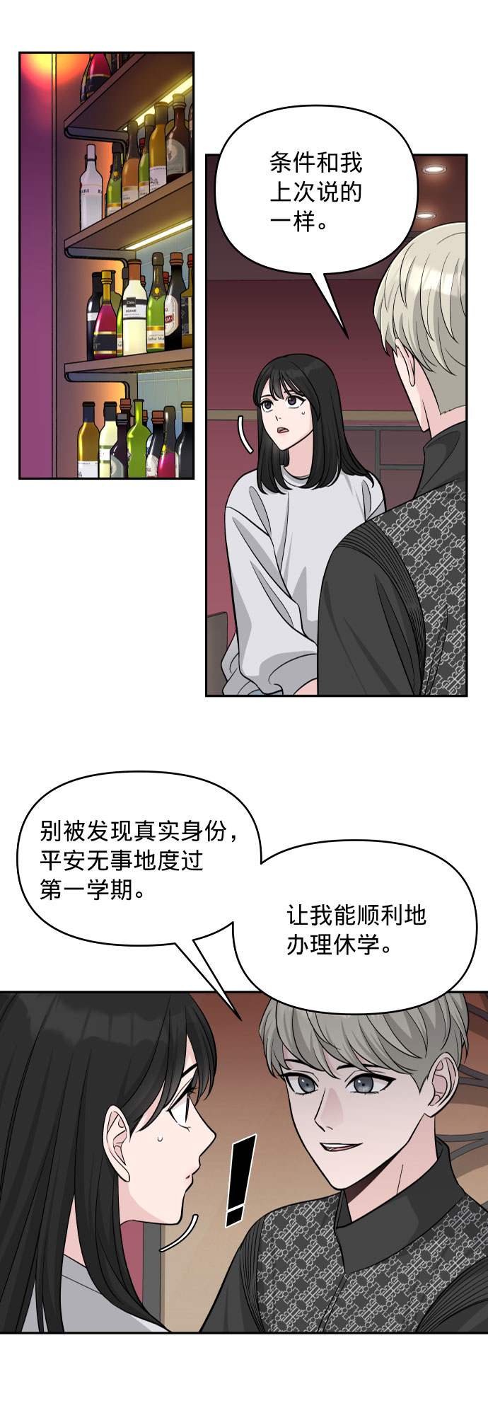 真假新一搞笑视频漫画,第4话2图