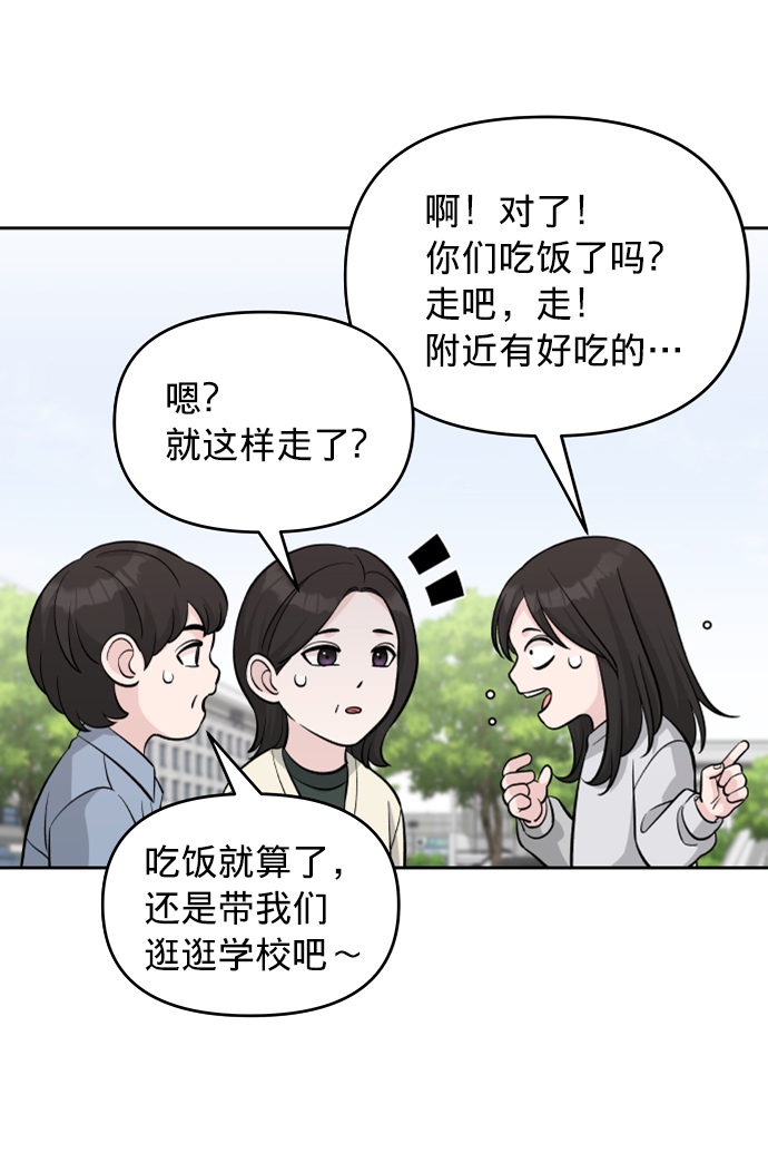 真假新生漫画,第7话1图