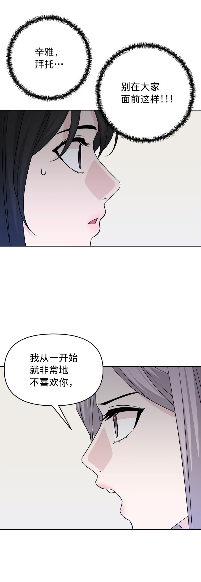 真假荠菜图片漫画,第10话1图