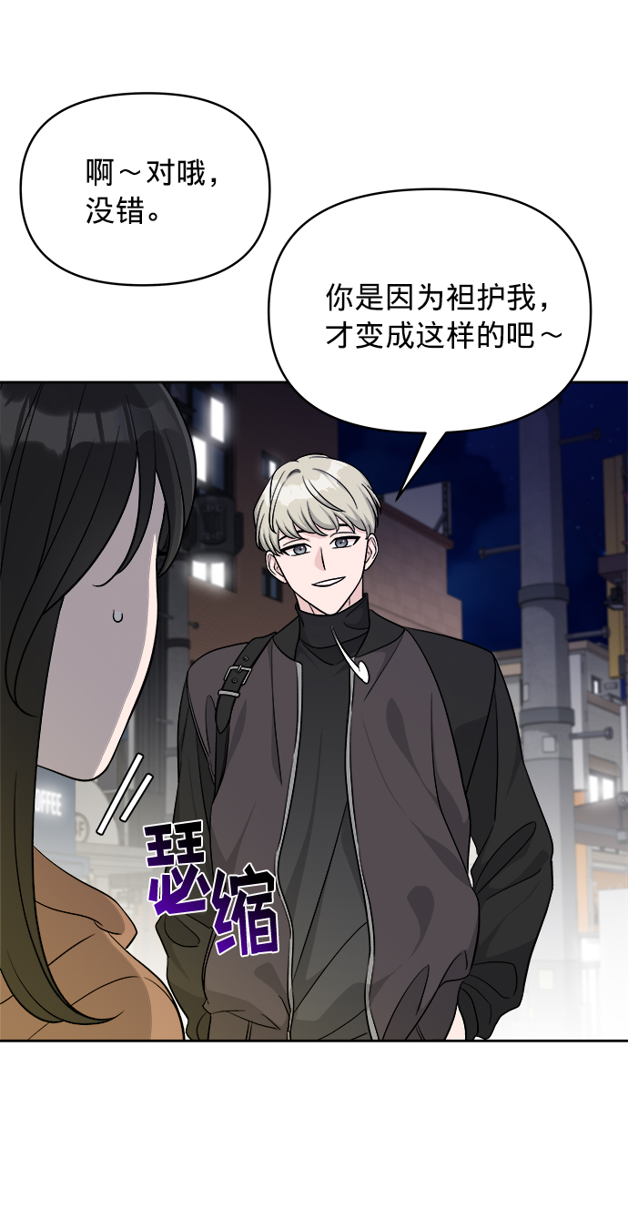 真假新生漫画,第9话1图