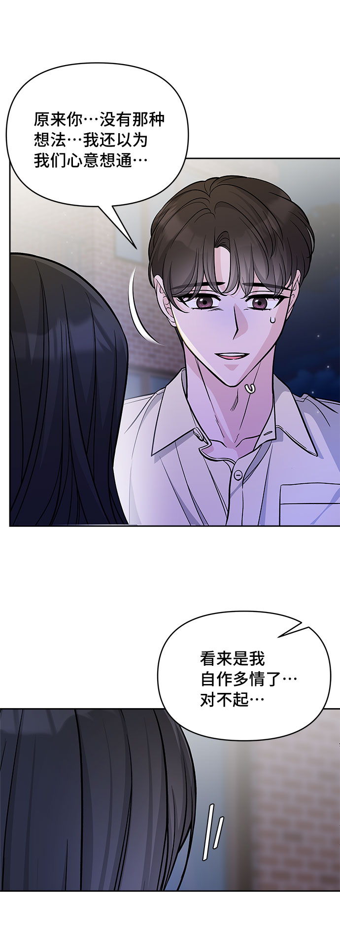 真假新生漫画,第51话2图