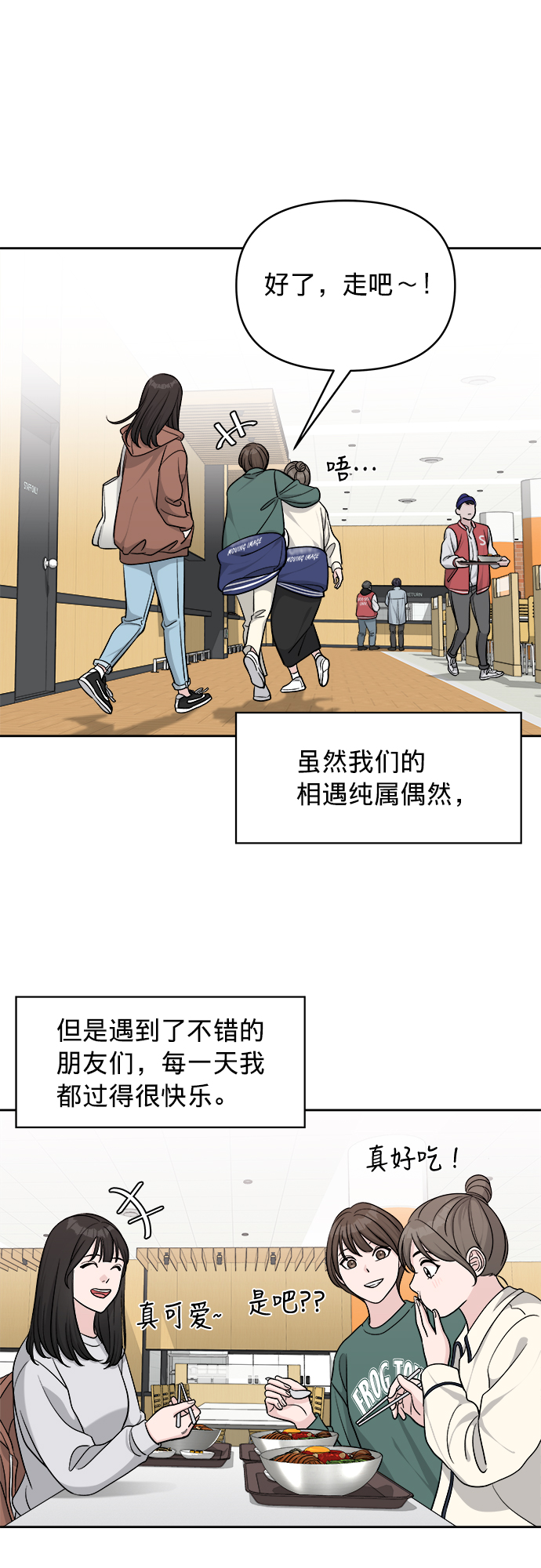 真假新生漫画,第10话2图
