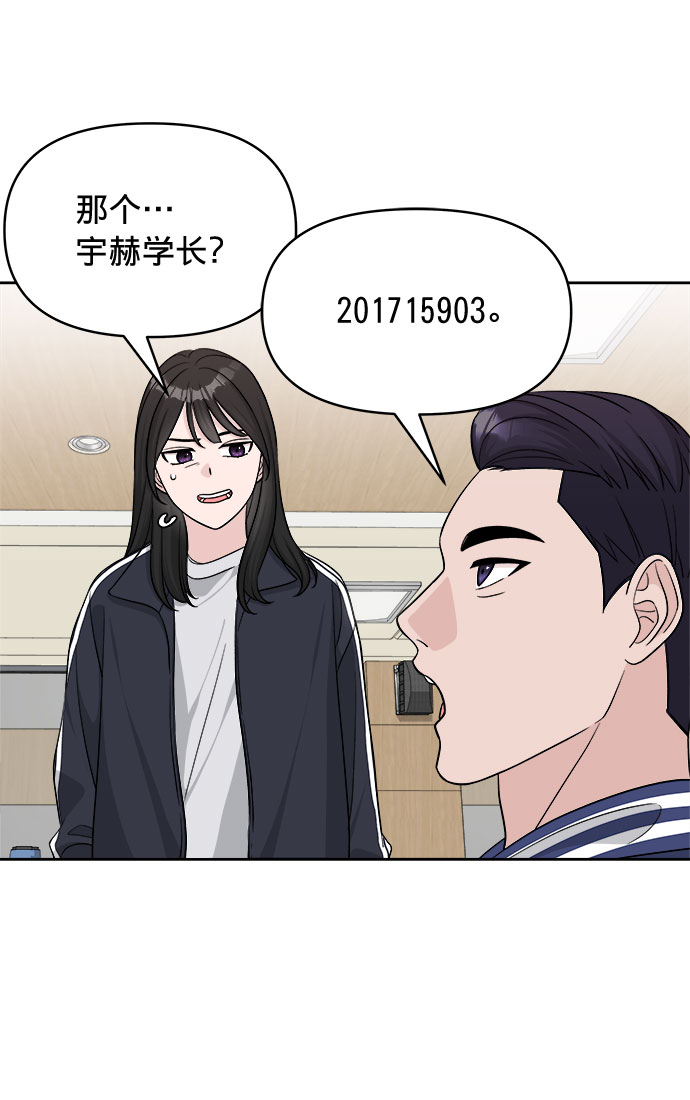 真假新生群图片漫画,第11话1图