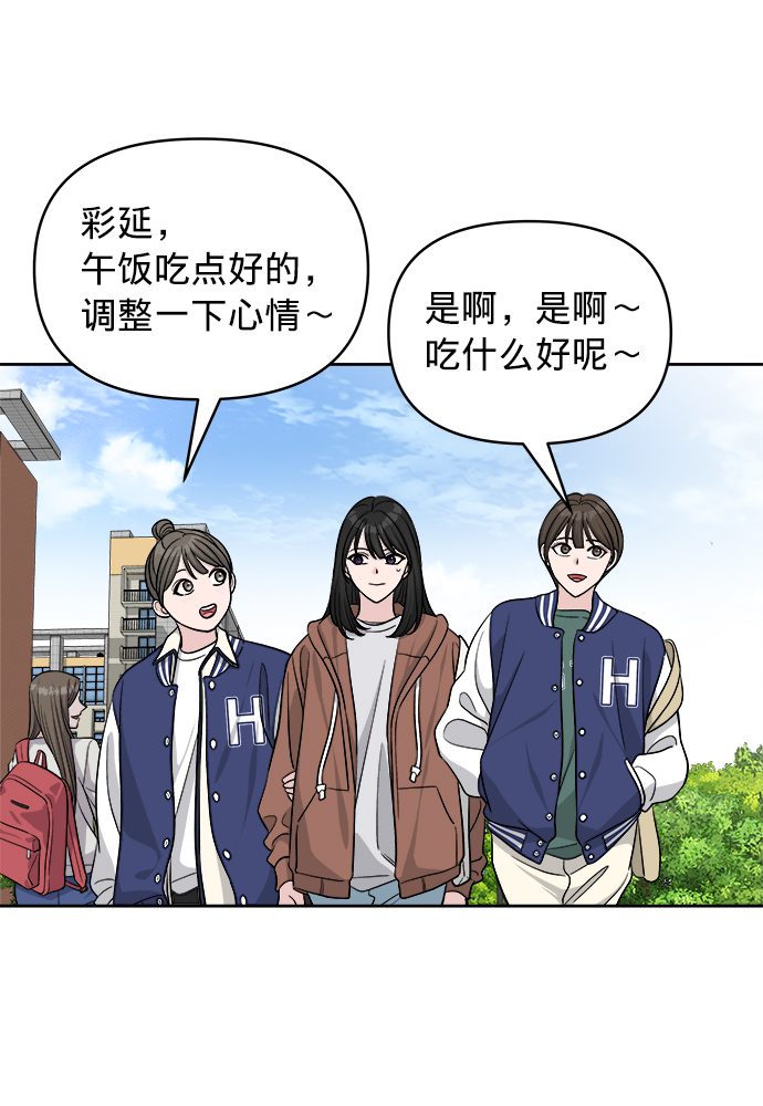 真假新生漫画,第10话2图