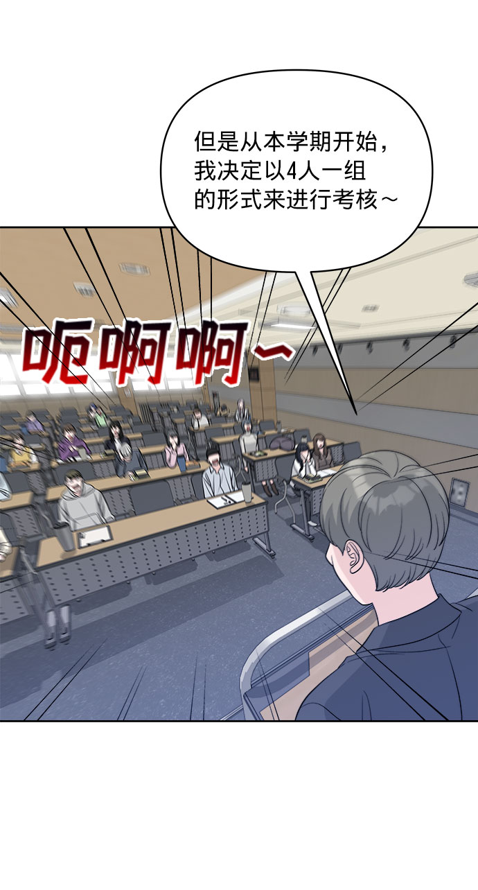 真假新生漫画,第10话1图