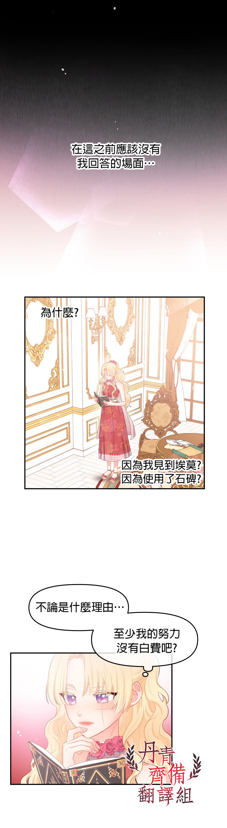 请不要把情感托付於书中漫画,第05话2图