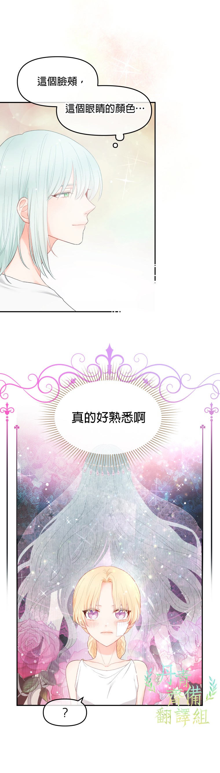 请不要把情感托付於书中漫画,第03话1图