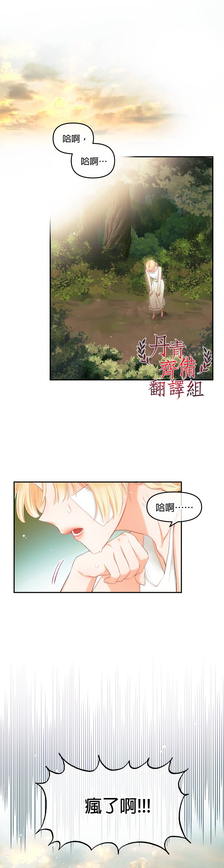请不要把情感托付於书中漫画,第04话1图