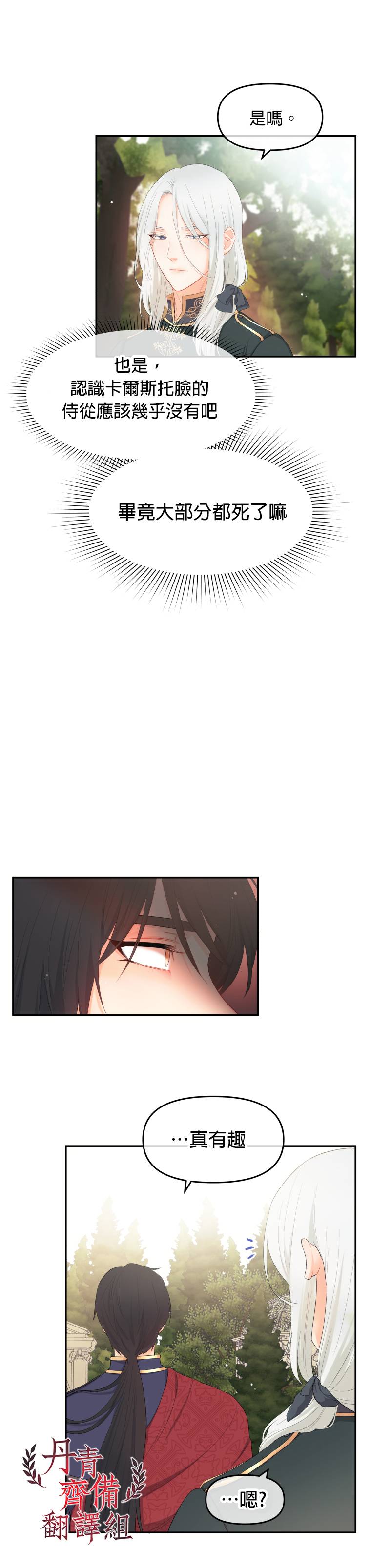 请不要把情感托付於书中漫画,第04话2图