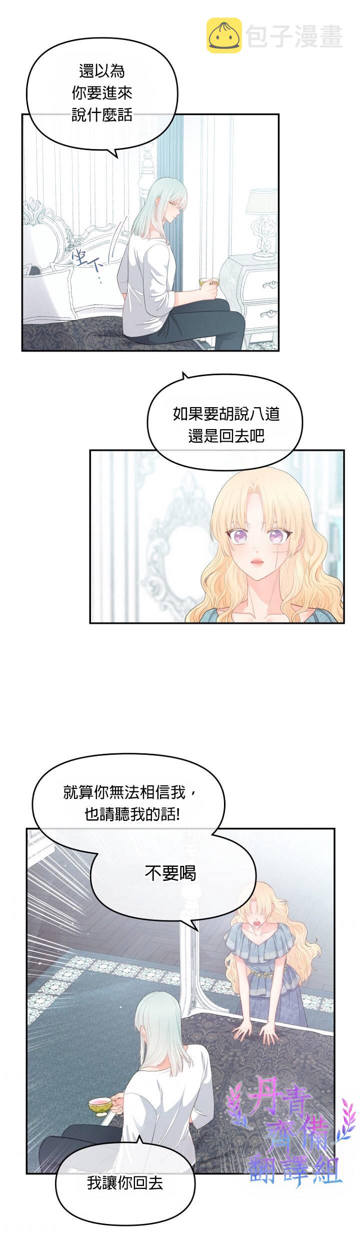 请不要把情感托付於书中漫画,第09话2图