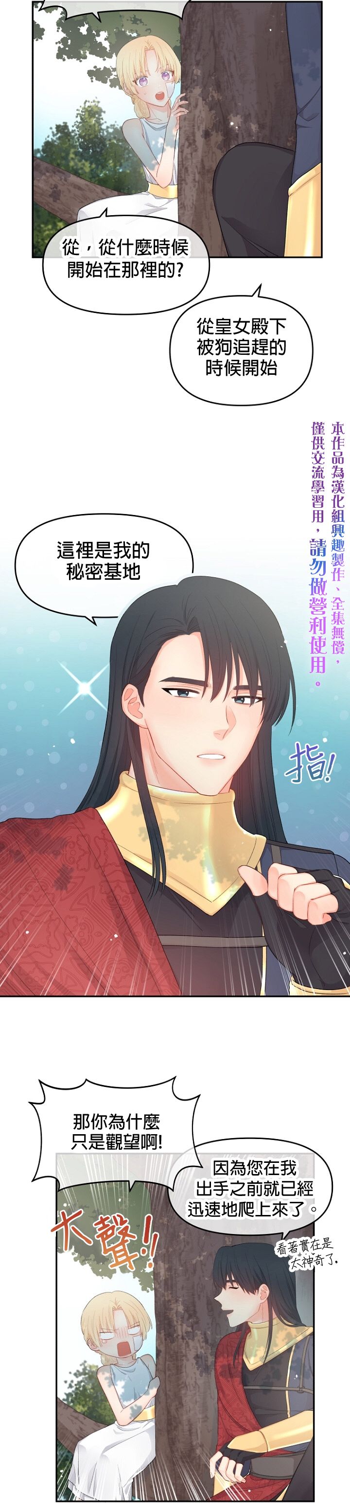 请不要把情感托付於书中漫画,第07话1图