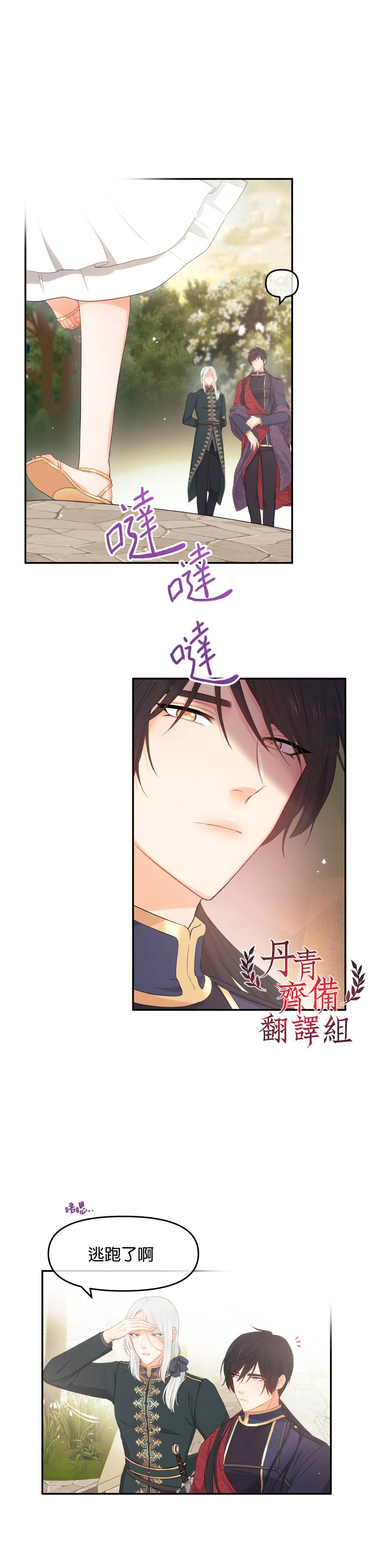 请不要把情感托付於书中漫画,第04话2图