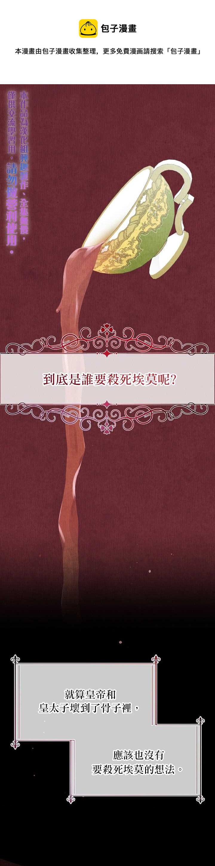 请不要把情感托付於书中漫画,第10话1图