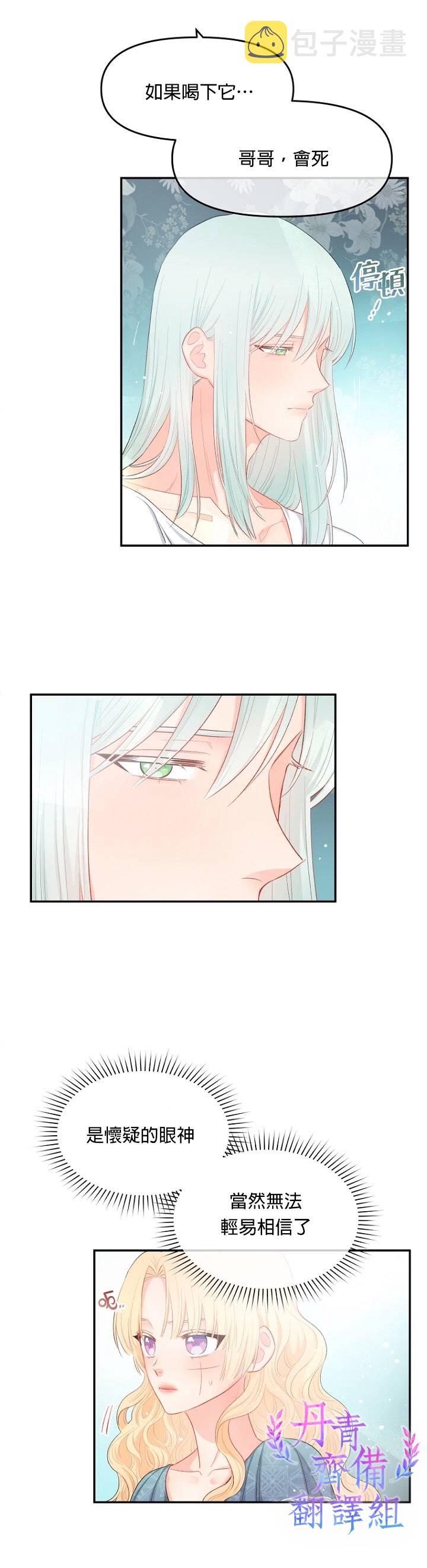请不要把情感托付於书中漫画,第09话1图