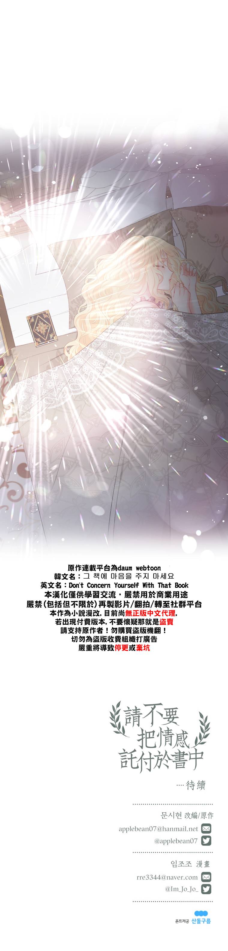 请不要把情感托付於书中漫画,第04话2图