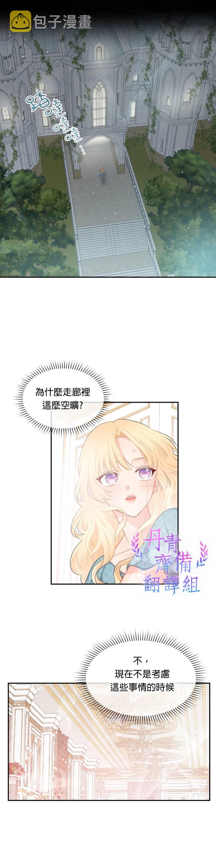 请不要把情感托付於书中漫画,第09话1图