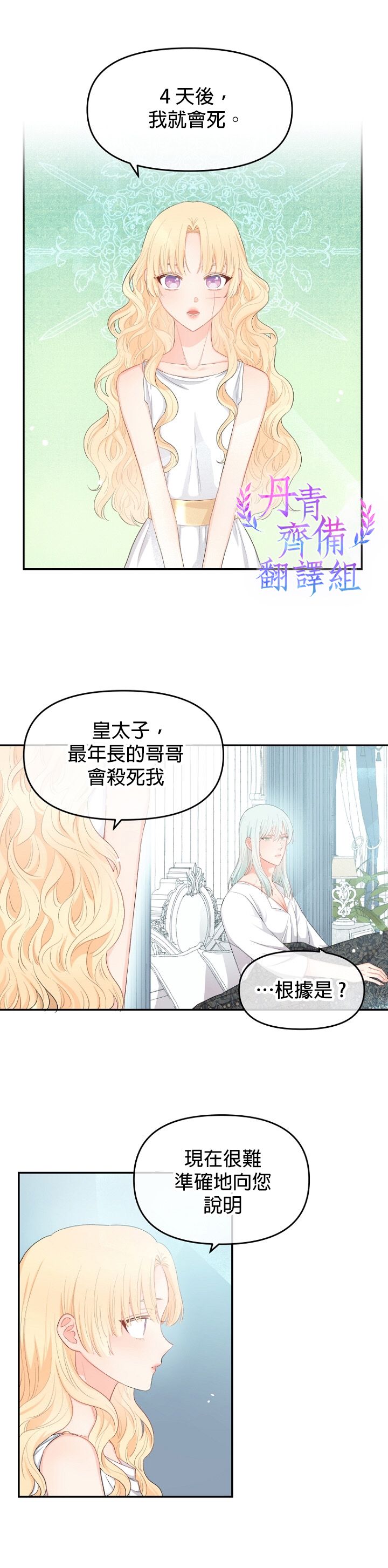 请不要把情感托付於书中漫画,第08话1图