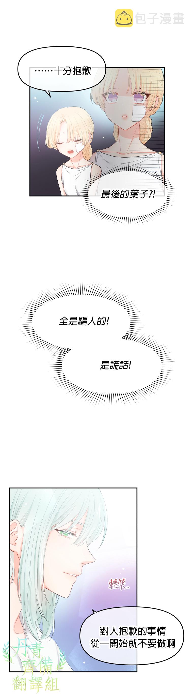 请不要把情感托付於书中漫画,第03话2图