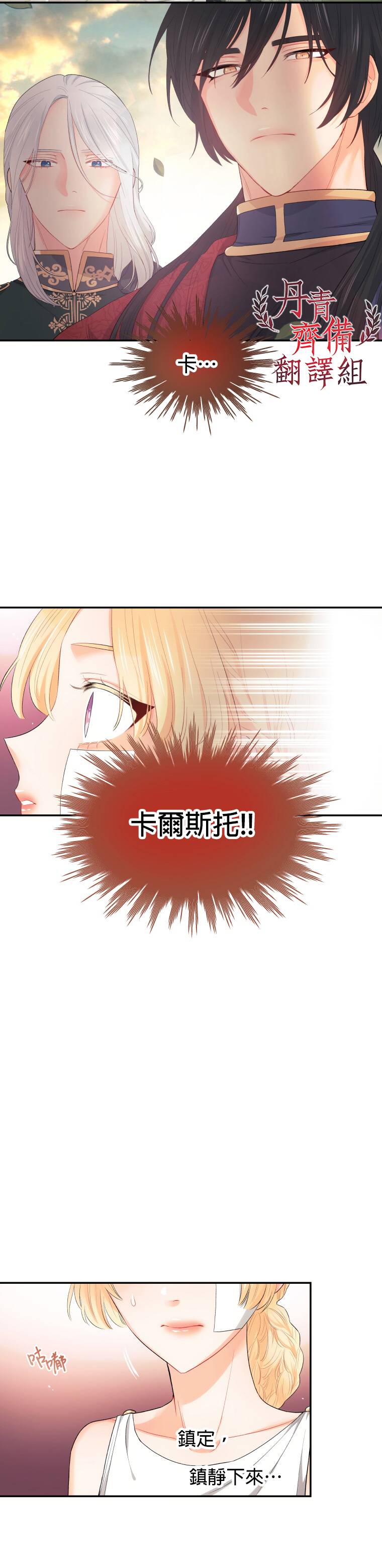 请不要把情感托付於书中漫画,第04话2图