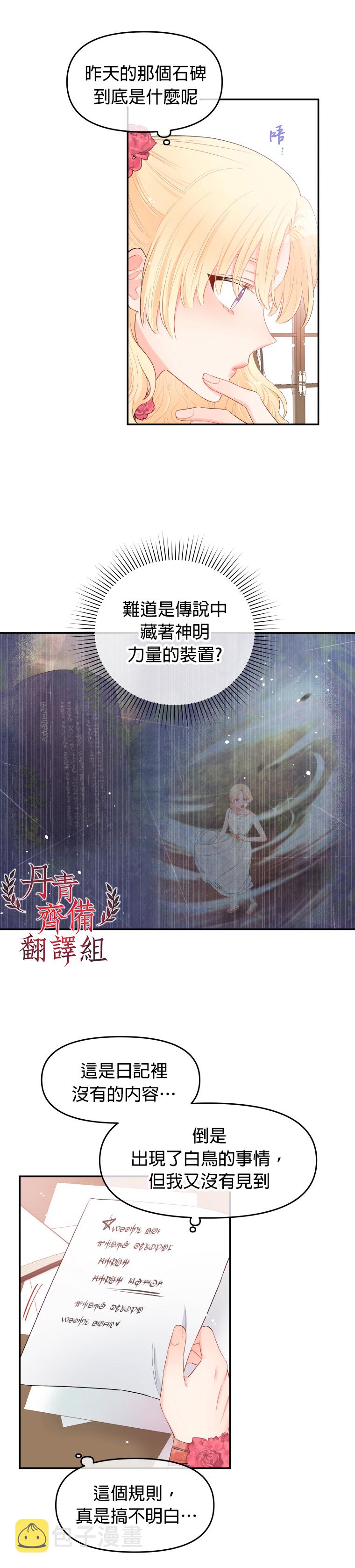 请不要把情感托付於书中漫画,第05话2图