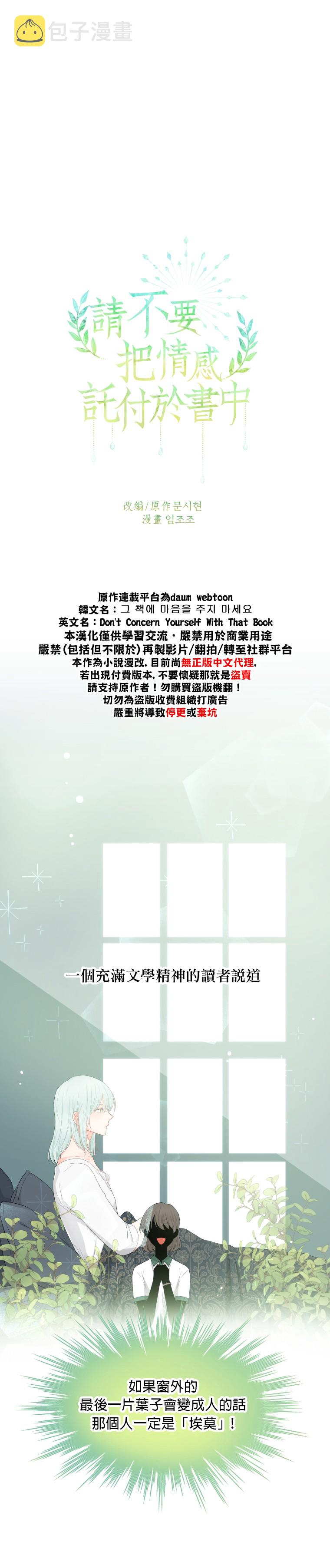 请不要把情感托付於书中漫画,第03话1图
