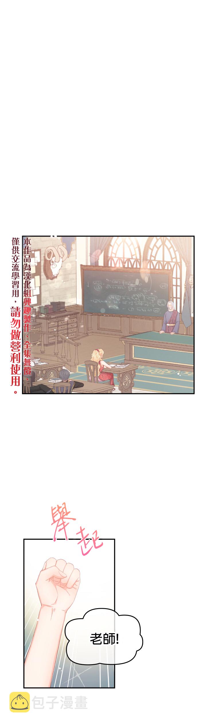 请不要把情感托付於书中漫画,第05话2图