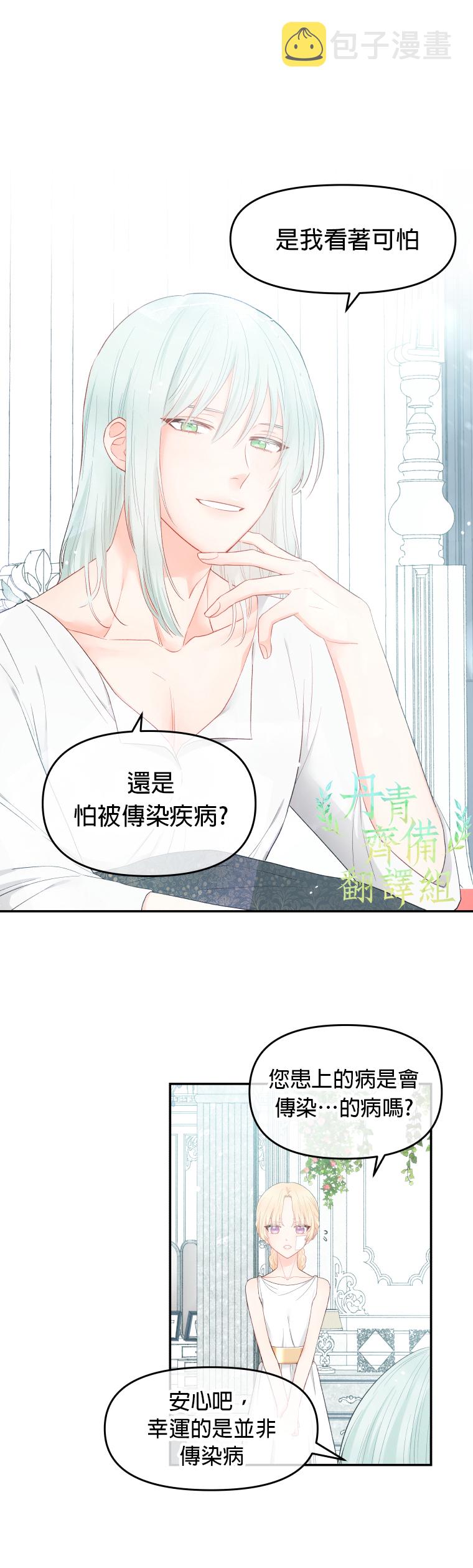 请不要把情感托付於书中漫画,第03话1图