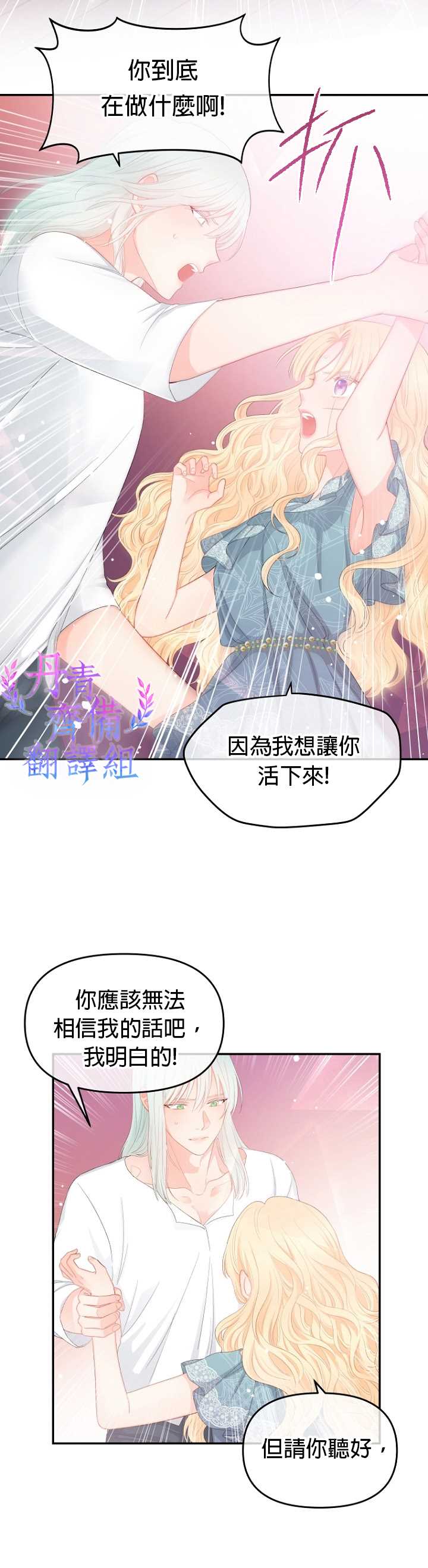 请不要把情感托付於书中漫画,第10话2图