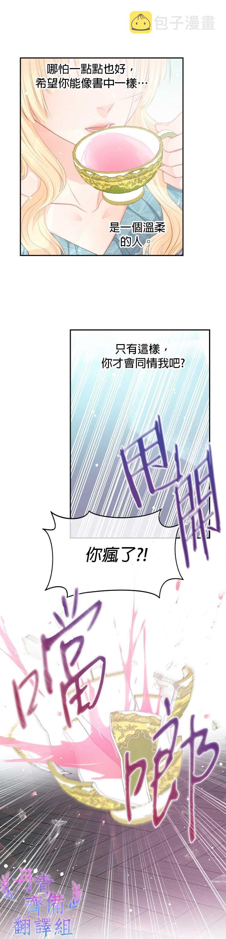 请不要把情感托付於书中漫画,第10话1图