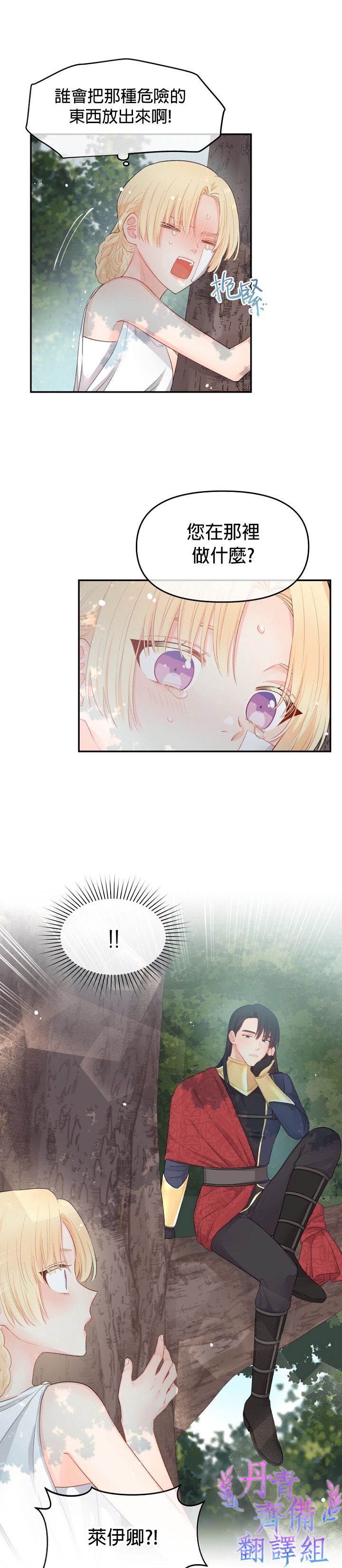 请不要把情感托付於书中漫画,第07话2图