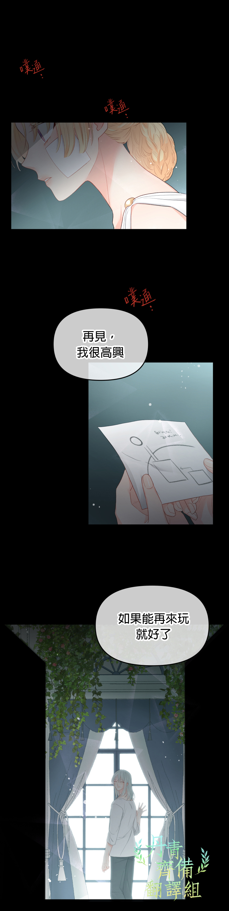 请不要把情感托付於书中漫画,第03话1图