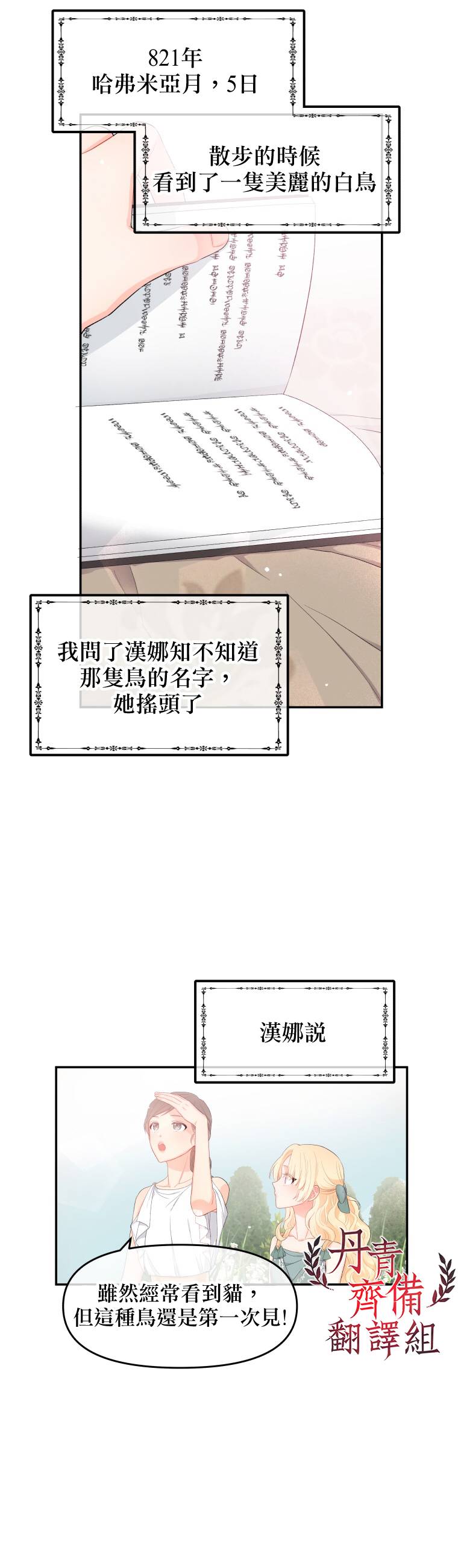 请不要把情感托付於书中漫画,第04话2图