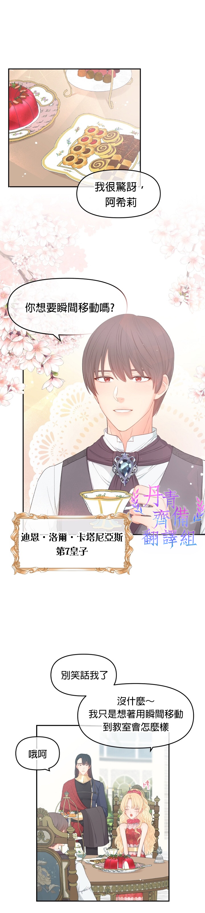 请不要把情感托付於书中漫画,第06话1图