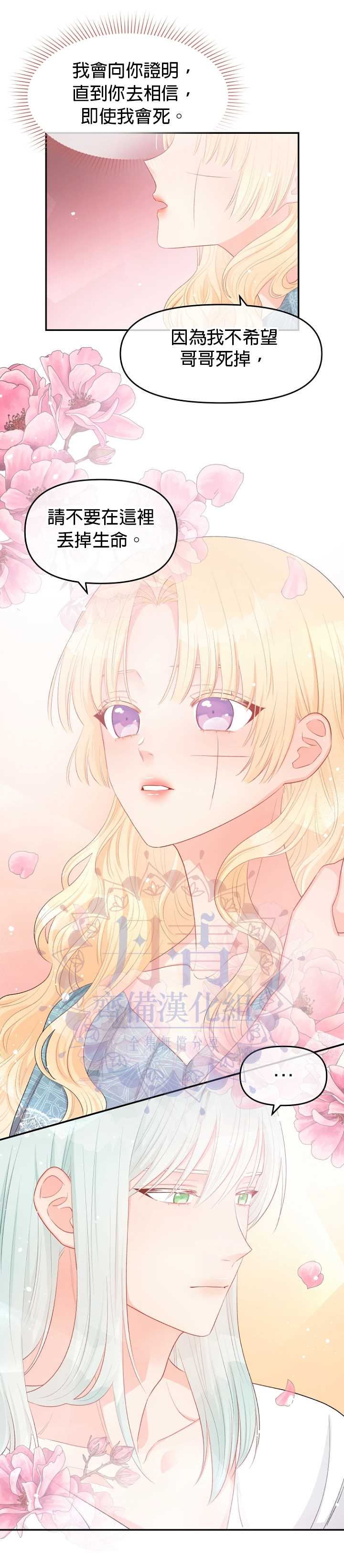 请不要把情感托付於书中漫画,第10话1图