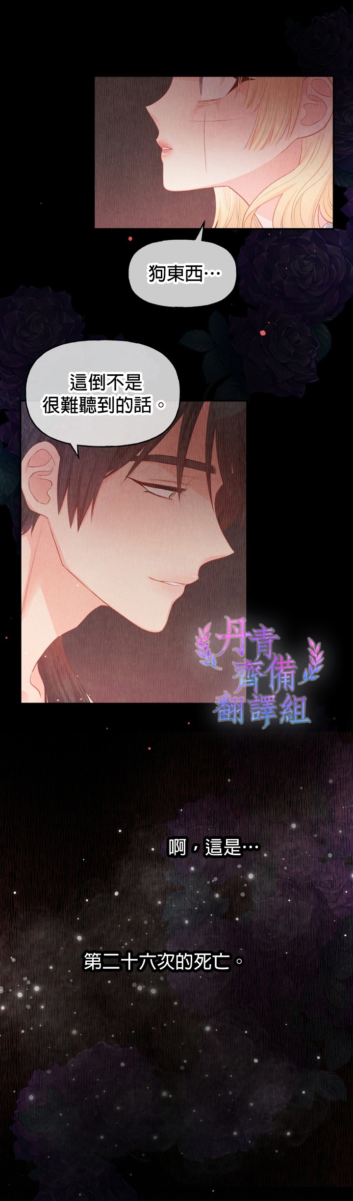 请不要把情感托付於书中漫画,第13话1图