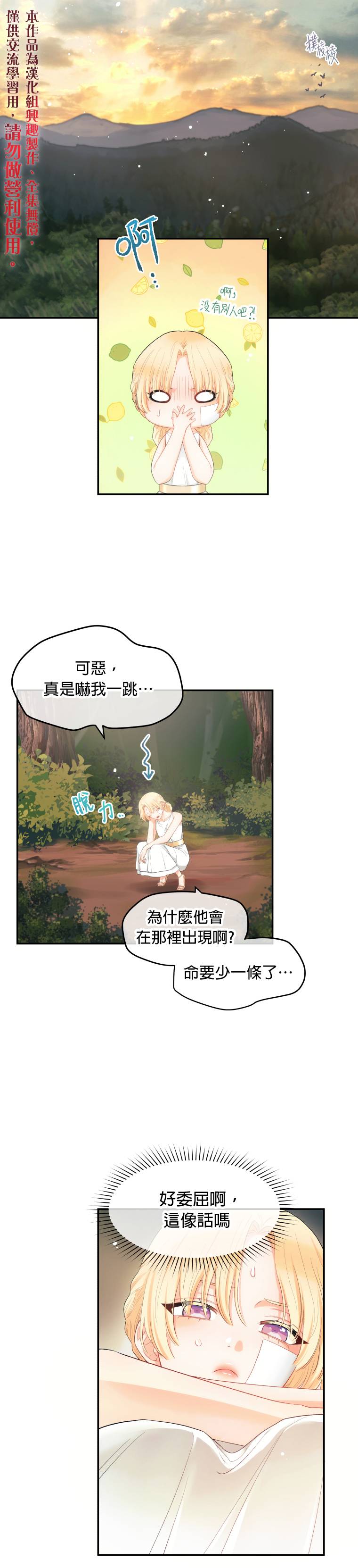 请不要把情感托付於书中漫画,第04话2图