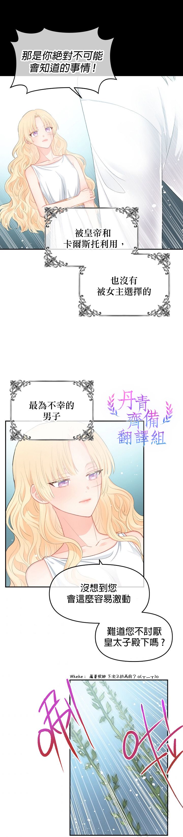 请不要把情感托付於书中漫画,第08话1图