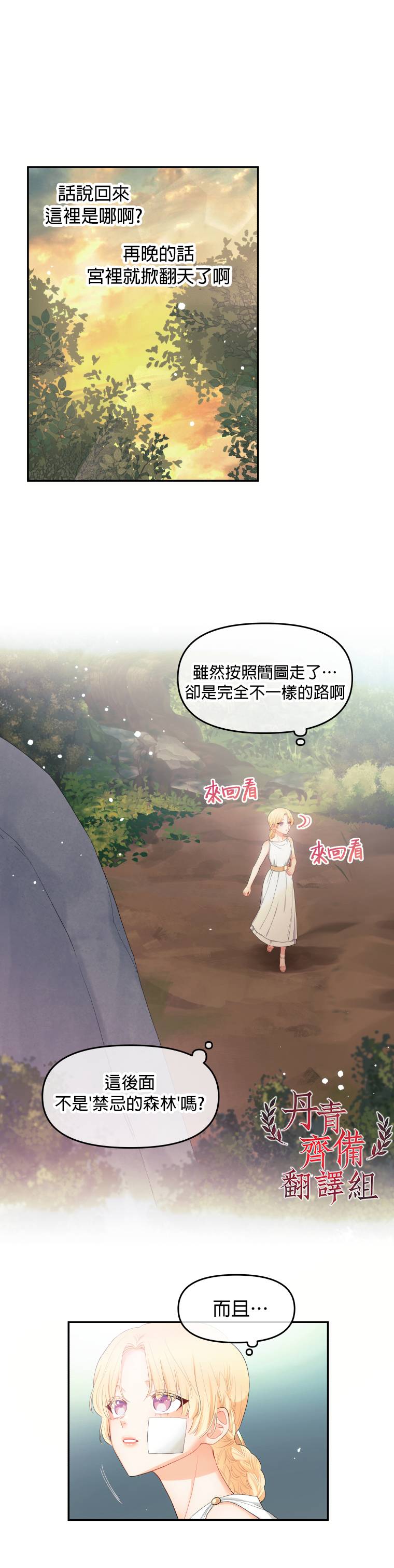请不要把情感托付於书中漫画,第04话2图