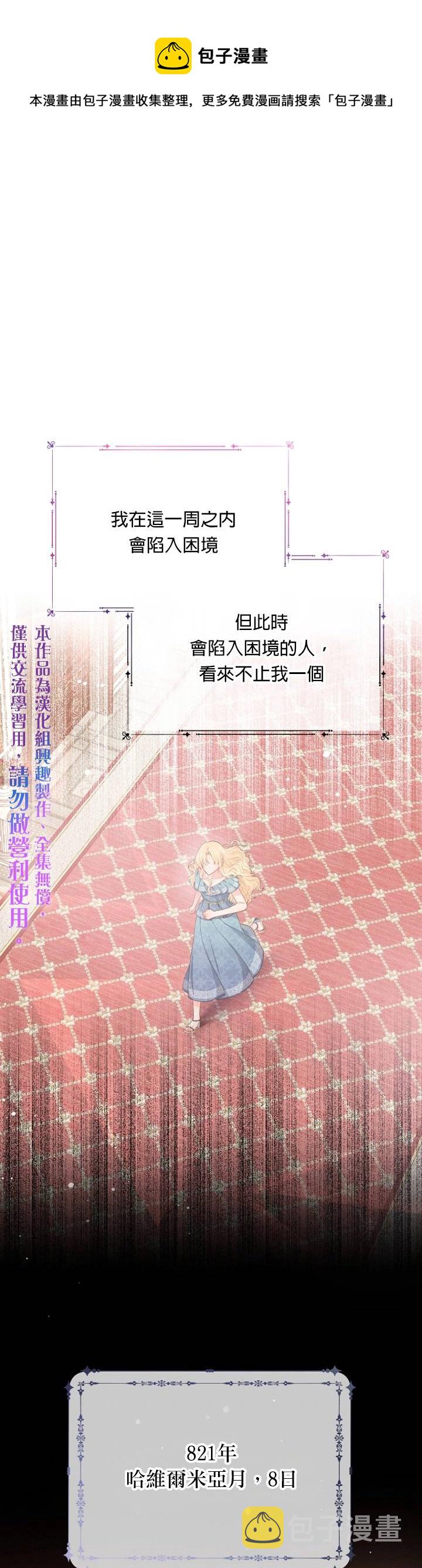 请不要把情感托付於书中漫画,第09话1图