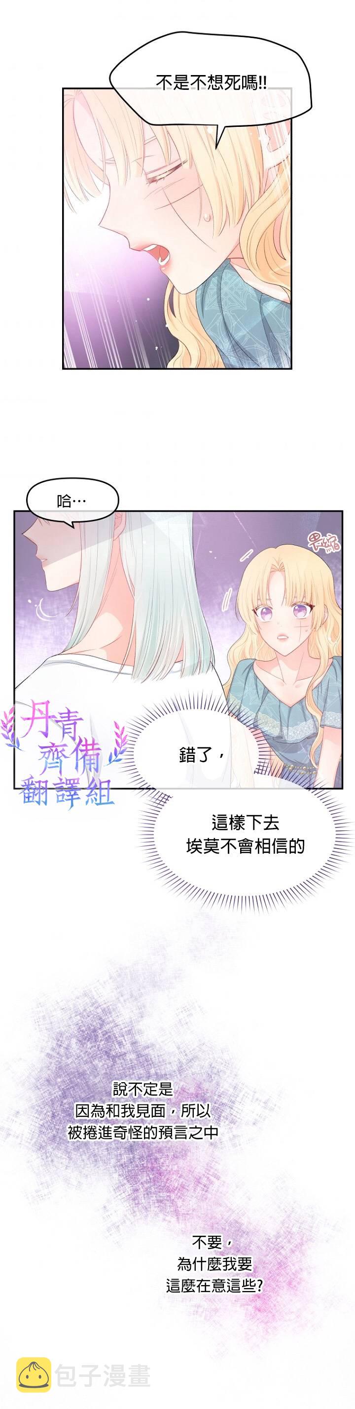 请不要把情感托付於书中漫画,第09话1图