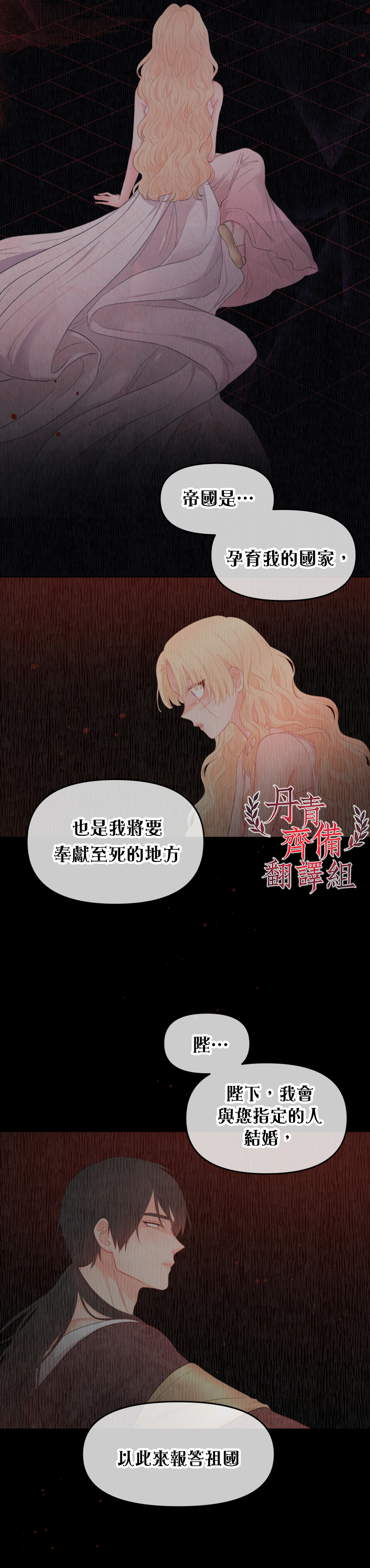 请不要把情感托付於书中漫画,第05话1图