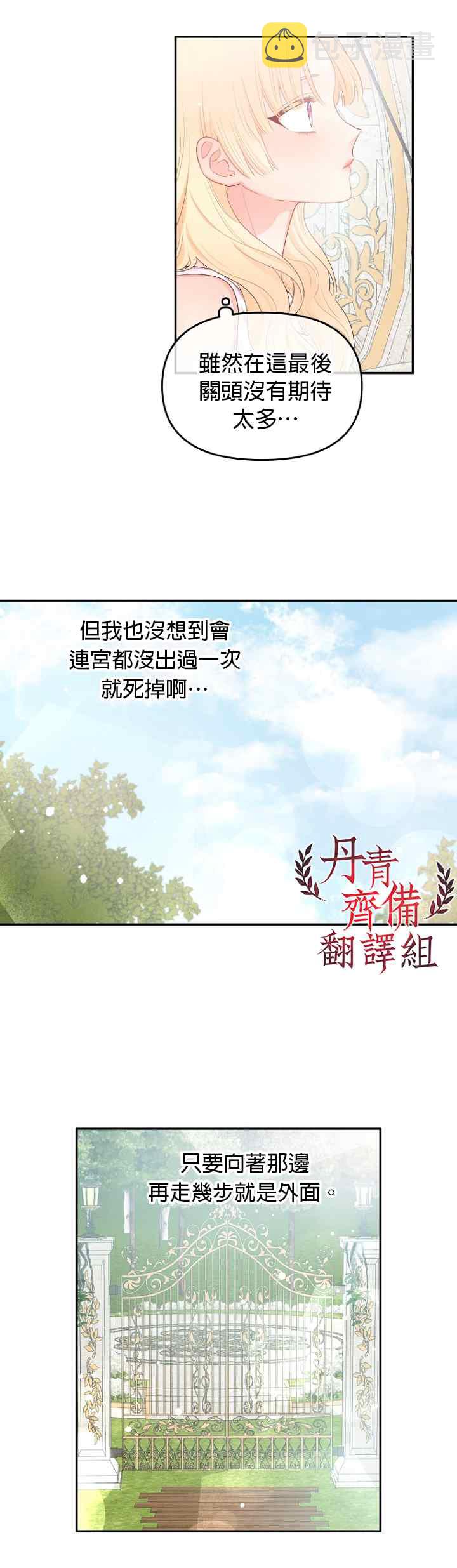 请不要把情感托付於书中漫画,第11话1图