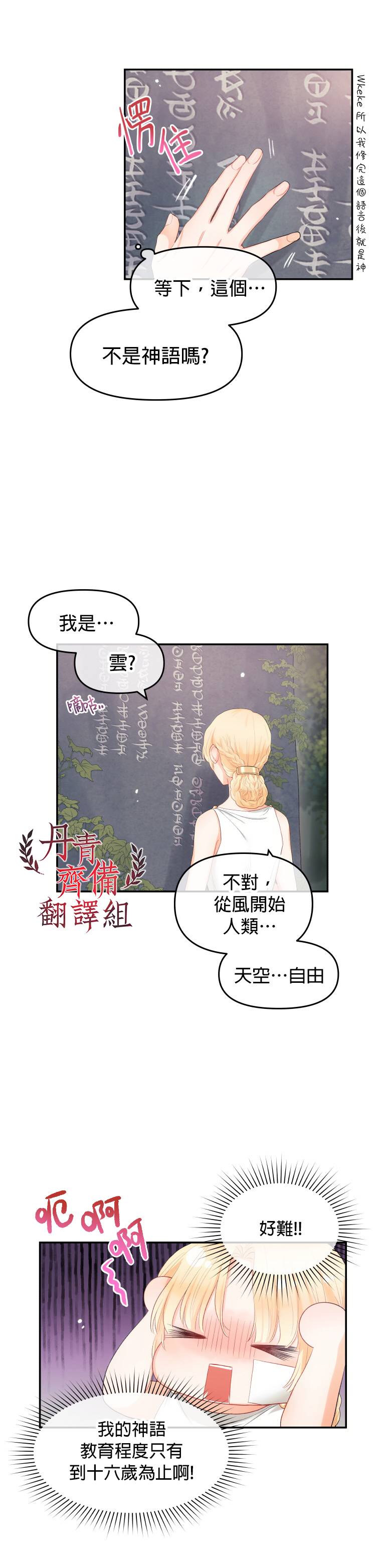 请不要把情感托付於书中漫画,第04话2图