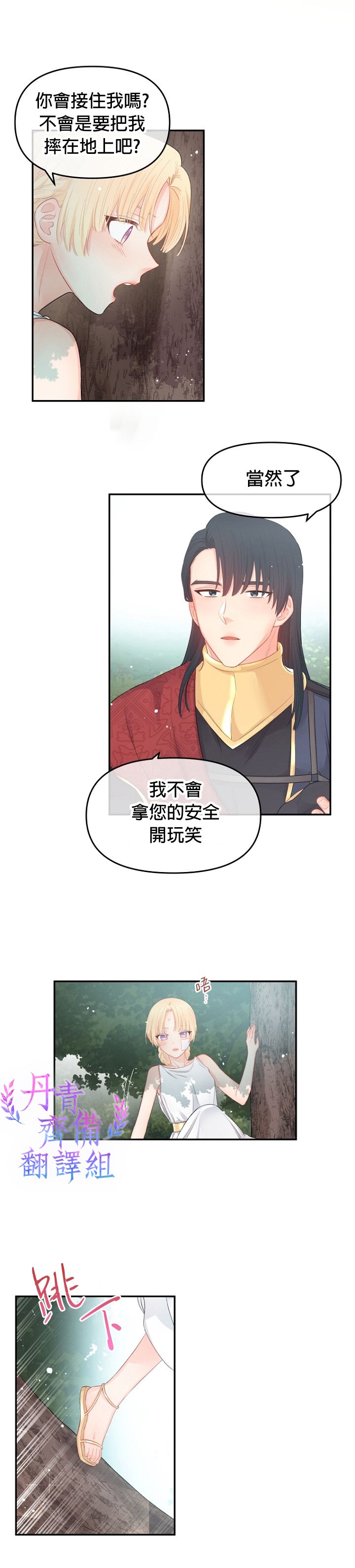 请不要把情感托付於书中漫画,第07话2图