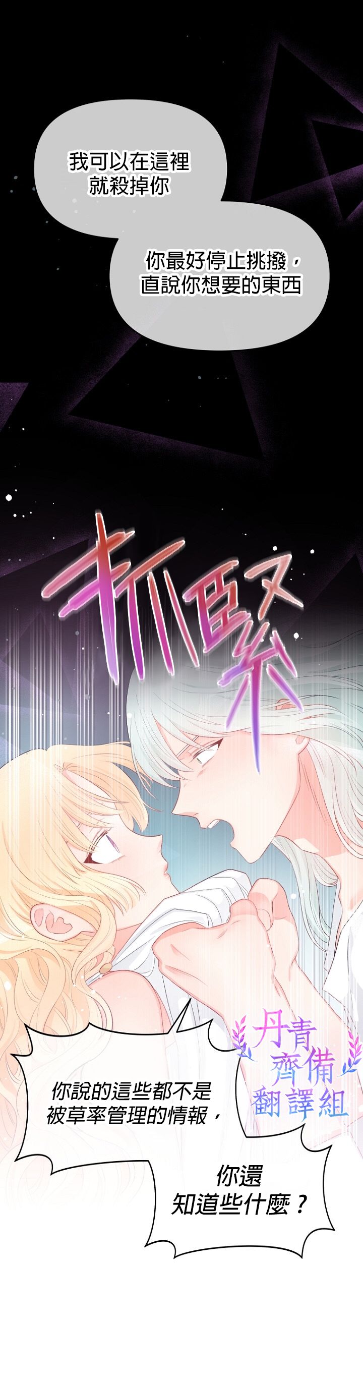 请不要把情感托付於书中漫画,第08话1图