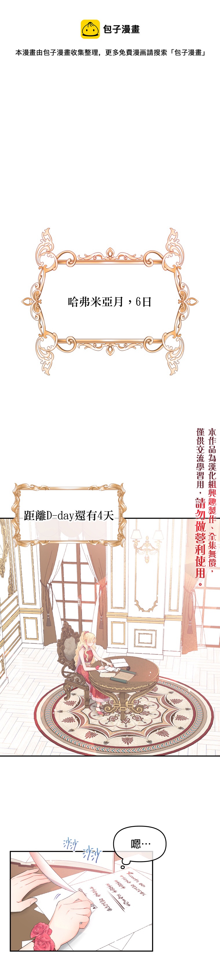 请不要把情感托付於书中漫画,第05话1图